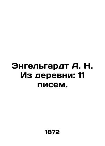 Engelgardt A. N. Iz derevni: 11 pisem./Engelhardt A. N. From the Village: 11 Letters. In Russian (ask us if in doubt). - landofmagazines.com