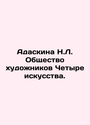 Adaskina N.L. Obshchestvo khudozhnikov Chetyre iskusstva./Adaskin N.L. Society of Artists Four Arts. In Russian (ask us if in doubt) - landofmagazines.com