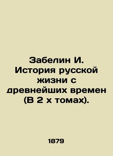 Zabelin I. Istoriya russkoy zhizni s drevneyshikh vremen (V 2 kh tomakh)./Zabelin I. History of Russian Life from Ancient Times (In 2 x Volumes). In Russian (ask us if in doubt). - landofmagazines.com