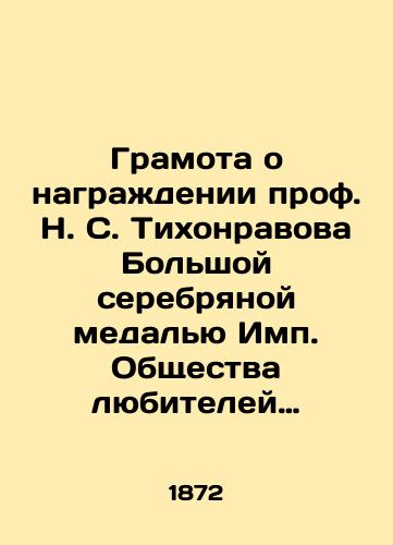 Gramota o nagrazhdenii prof. N. S. Tikhonravova Bolshoy serebryanoy medalyu Imp. Obshchestva lyubiteley estestvoznaniya, antropologii i etnografii. Podlinnik./Certificate of awarding Prof. N. S. Tikhonravov the Grand Silver Medal of the Society of Amateurs of Natural Science, Anthropology and Ethnography In Russian (ask us if in doubt). - landofmagazines.com