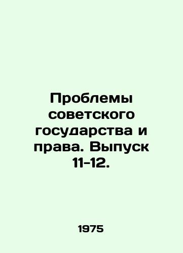 Problemy sovetskogo gosudarstva i prava. Vypusk 11-12./Problems of the Soviet State and Law. Issue 11-12. In Russian (ask us if in doubt). - landofmagazines.com