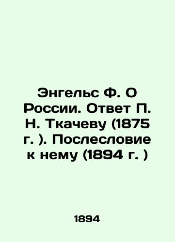 Engels F. O Rossii. Otvet P. N. Tkachevu (1875 g. ). Posleslovie k nemu (1894 g. )/Engels F. On Russia. Answer by P. N. Tkachev (1875) In Russian (ask us if in doubt). - landofmagazines.com