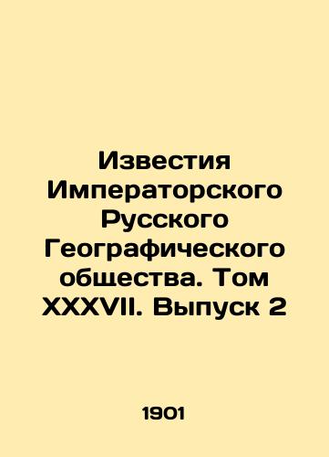 Izvestiya Imperatorskogo Russkogo Geograficheskogo obshchestva. Tom XXXVII. Vypusk 2/Proceedings of the Imperial Russian Geographical Society. Volume XXXVII. Issue 2 In Russian (ask us if in doubt) - landofmagazines.com