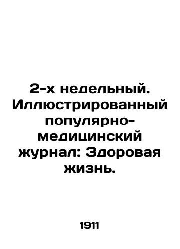 2-kh nedelnyy. Illyustrirovannyy populyarno-meditsinskiy zhurnal: Zdorovaya zhizn./2 weeks. Illustrated popular medical journal: Healthy Life. In Russian (ask us if in doubt) - landofmagazines.com