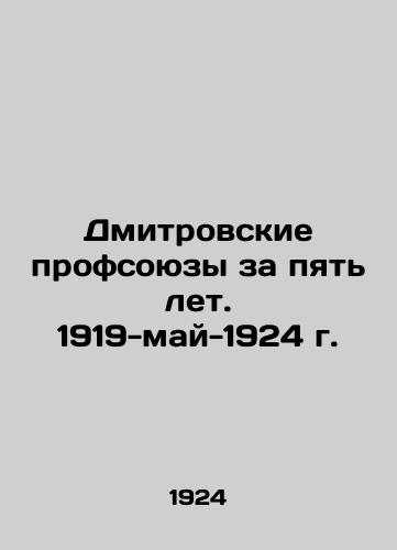 Dmitrovskie profsoyuzy za pyat let. 1919-may-1924 g./Dmitrovs Trade Unions in Five Years. 1919-May-1924 In Russian (ask us if in doubt) - landofmagazines.com