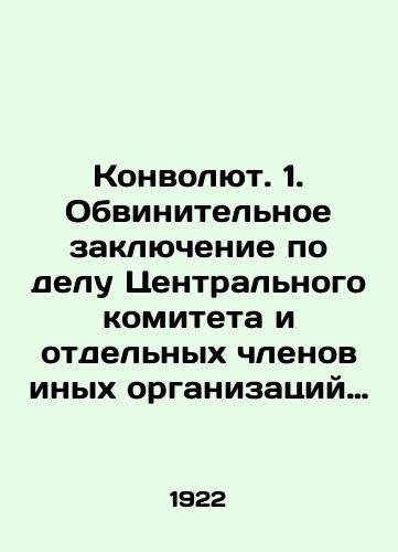 Konvolyut. 1. Obvinitelnoe zaklyuchenie po delu Tsentralnogo komiteta i otdelnykh chlenov inykh organizatsiy Partii sotsialistov-revolyutsionerov…. 2. Kazakov A. Partiya s. -r. V Tambovskom vosstanii 1920-21 gg. 3. Rabota Eserov zagranitsey. Po materialam Parizhskogo arkhiva eser/Convolutee. 1. Indictment against the Central Committee and certain members of other organizations of the Party of Socialist Revolutionaries. 2. Cossacks A. The Party of Social Workers in the Tambov Uprising of 1920-21. 3. Essers work abroad In Russian (ask us if in doubt). - landofmagazines.com