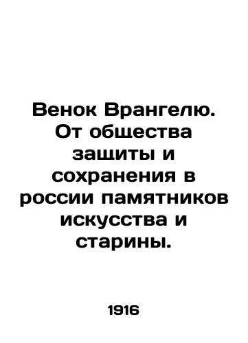 Venok Vrangelyu. Ot obshchestva zashchity i sokhraneniya v rossii pamyatnikov iskusstva i stariny./Wreath to Wrangel. From the Society for the Protection and Preservation of Monuments of Art and Antiquity in Russia. In Russian (ask us if in doubt). - landofmagazines.com
