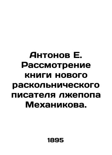 Antonov E. Rassmotrenie knigi novogo raskolnicheskogo pisatelya lzhepopa Mekhanikova./Antonov E. Review of a book by a new divisive writer, the pseudo-pop Mechanicov. In Russian (ask us if in doubt). - landofmagazines.com