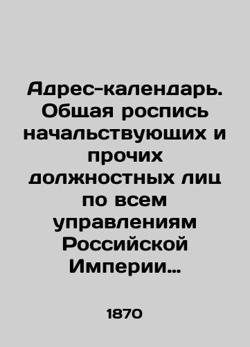 Adres-kalendar. Obshchaya rospis nachalstvuyushchikh i prochikh dolzhnostnykh lits po vsem upravleniyam Rossiyskoy Imperii na 1871 god./Calendar Address. General mural of superiors and other officials for all departments of the Russian Empire for 1871. In Russian (ask us if in doubt). - landofmagazines.com