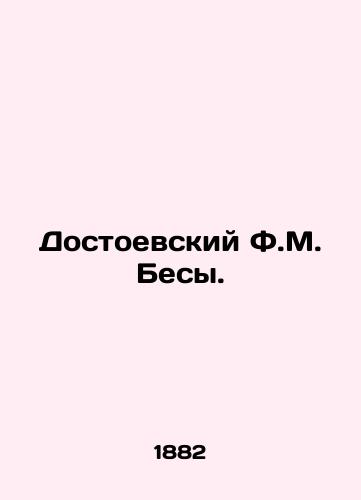 Dostoevskiy F.M. Besy./Dostoevsky F.M. Demons. In Russian (ask us if in doubt) - landofmagazines.com