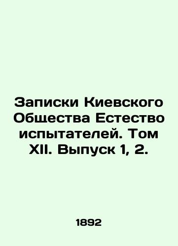 Zapiski Kievskogo Obshchestva Estestvoispytateley. Tom XII. Vypusk 1, 2./Notes of the Kyiv Society of Natural Testers. Volume XII. Issue 1, 2. In Russian (ask us if in doubt) - landofmagazines.com