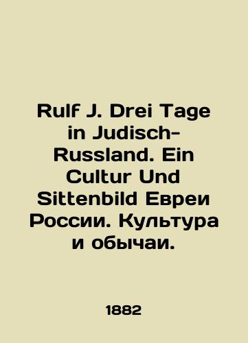 Rulf J. Drei Tage in Judisch-Russland. Ein Cultur Und Sittenbild Evrei Rossii. Kultura i obychai./Rulf J. Drei Tage in Judisch-Russland. Ein Cultur Und Sittenbild Jews of Russia. Culture and customs. In Russian (ask us if in doubt). - landofmagazines.com