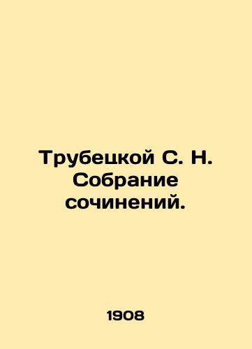 Trubetskoy S. N. Sobranie sochineniy./Trubetskoy S. N. Collection of essays. In Russian (ask us if in doubt). - landofmagazines.com