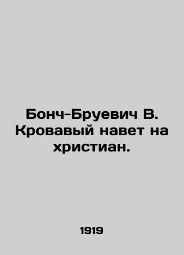 Bonch-Bruevich V. Krovavyy navet na khristian./Bonch-Bruevich V. Bloody slur on Christians. In Russian (ask us if in doubt). - landofmagazines.com