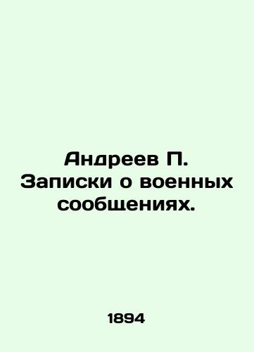 Andreev P. Zapiski o voennykh soobshcheniyakh./Andreev P. Notes on military communications. In Russian (ask us if in doubt) - landofmagazines.com