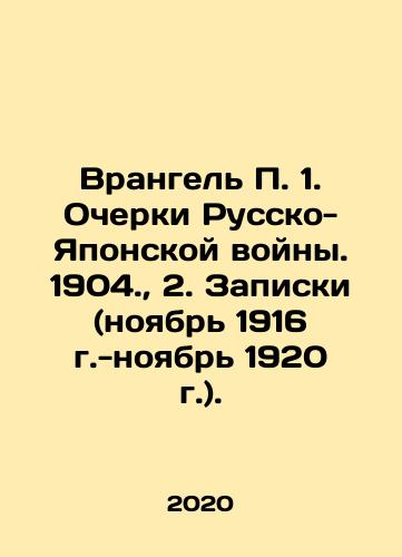 Vrangel P. 1. Ocherki Russko-Yaponskoy voyny. 1904., 2. Zapiski (noyabr 1916 g.-noyabr 1920 g.)./Wrangel P. 1. Essays on the Russo-Japanese War. 1904., 2. Notes (November 1916-November 1920). - landofmagazines.com
