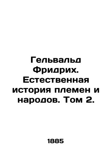 Gelvald Fridrikh. Estestvennaya istoriya plemen i narodov. Tom 2./Helwald Friedrich: The Natural History of Tribes and Peoples. Volume 2. In Russian (ask us if in doubt). - landofmagazines.com