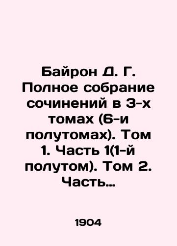 Bayron D. G. Polnoe sobranie sochineniy v 3-kh tomakh (6-i polutomakh). Tom 1. Chast 1(1-y polutom). Tom 2. Chast 2(2-y polutom)./Byron D. G. Complete collection of essays in 3 volumes (6 and a half volumes). Volume 1. Part 1 (1 half volume). Volume 2. Part 2 (2 half volume). In Russian (ask us if in doubt). - landofmagazines.com