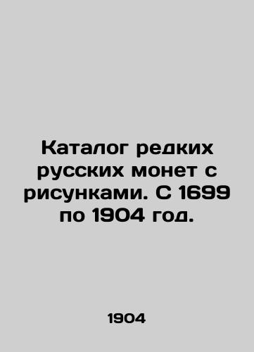 Katalog redkikh russkikh monet s risunkami. S 1699 po 1904 god./Catalogue of rare Russian coins with drawings from 1699 to 1904. In Russian (ask us if in doubt). - landofmagazines.com