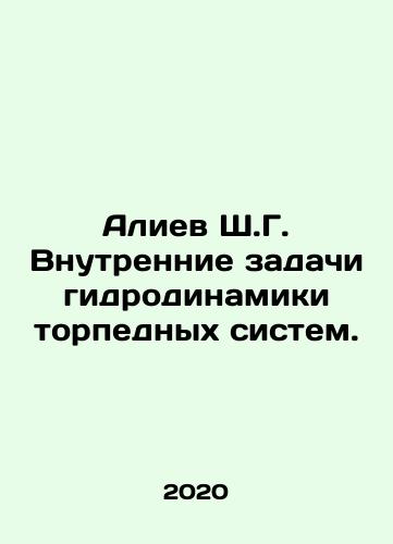 Aliev Sh.G. Vnutrennie zadachi gidrodinamiki torpednykh sistem./Aliyev Sh. G. Internal problems of hydrodynamics of torpedo systems. In Russian (ask us if in doubt) - landofmagazines.com