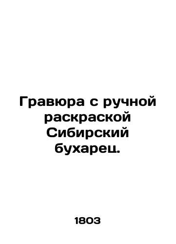 Gravyura s ruchnoy raskraskoy Sibirskiy bukharets./Hand-painted engraving Siberian loaves. In Russian (ask us if in doubt) - landofmagazines.com