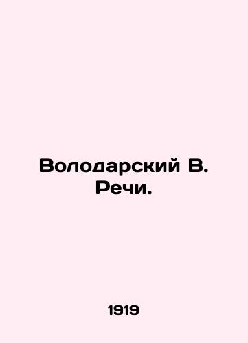 Volodarskiy V. Rechi./Volodarsky V. Rechi. In Russian (ask us if in doubt) - landofmagazines.com