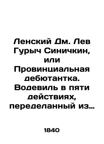 Lenskiy Dm. Lev Gurych Sinichkin, ili Provintsialnaya debyutantka. Vodevil v pyati deystviyakh, peredelannyy iz frantsuzskoy pesy La pere de la debutante/Lensky dm. Lev Gurych Sinichkin, or Provincial Debutante. A five-act vaudeville adapted from the French play La pere de la debutante In Russian (ask us if in doubt). - landofmagazines.com
