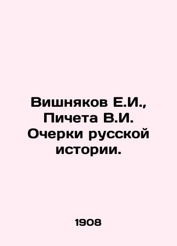 Vishnyakov E.I., Picheta V.I. Ocherki russkoy istorii./E.I. Vishnyakov, V.I. Picheta Essays on Russian History. In Russian (ask us if in doubt) - landofmagazines.com