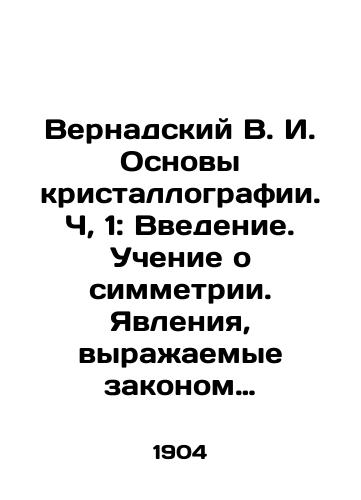 Vernadskiy V. I. Osnovy kristallografii. Ch, 1: Vvedenie. Uchenie o simmetrii. Yavleniya, vyrazhaemye zakonom mnogogrannikov./Vernadsky V. I. Fundamentals of crystallography. C, 1: Introduction. Teaching about symmetry. Phenomena expressed by the law of polyhedrons.. In Russian (ask us if in doubt). - landofmagazines.com