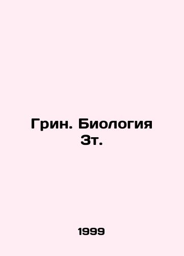 Grin. Biologiya 3t./Green. Biology 3t. - landofmagazines.com