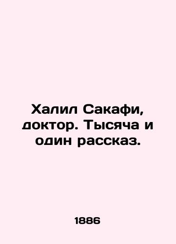 Khalil Sakafi, doktor. Tysyacha i odin rasskaz./Khalil Sakafi, doctor. A thousand and one stories. In Russian (ask us if in doubt). - landofmagazines.com