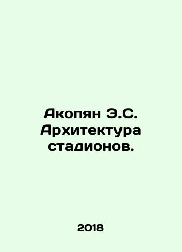 Akopyan E.S. Arkhitektura stadionov./Akobyan E.S. Architecture of Stadiums. In Russian (ask us if in doubt) - landofmagazines.com
