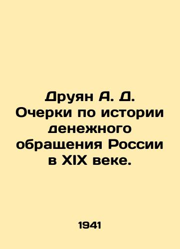 Druyan A. D. Ocherki po istorii denezhnogo obrashcheniya Rossii v XIX veke./Druyan A. D. Essays on the history of monetary circulation in Russia in the nineteenth century. In Russian (ask us if in doubt). - landofmagazines.com