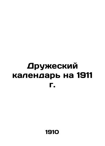 Druzheskiy kalendar na 1911 g./Friendly Calendar for 1911 In Russian (ask us if in doubt) - landofmagazines.com