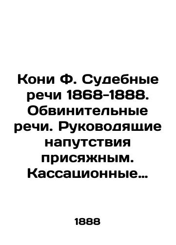 Koni F. Sudebnye rechi 1868-1888. Obvinitelnye rechi. Rukovodyashchie naputstviya prisyazhnym. Kassatsionnye zaklyucheniya./Kony F. Judicial Speeches 1868-1888. Indictment Speeches. Guidance to the Jury In Russian (ask us if in doubt). - landofmagazines.com
