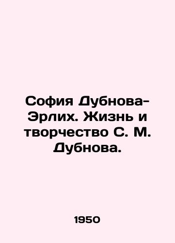 Sofiya Dubnova-Erlikh. Zhizn i tvorchestvo S. M. Dubnova./Sofia Dubnova-Ehrlich. The Life and Creativity of S. M. Dubnov. In Russian (ask us if in doubt). - landofmagazines.com