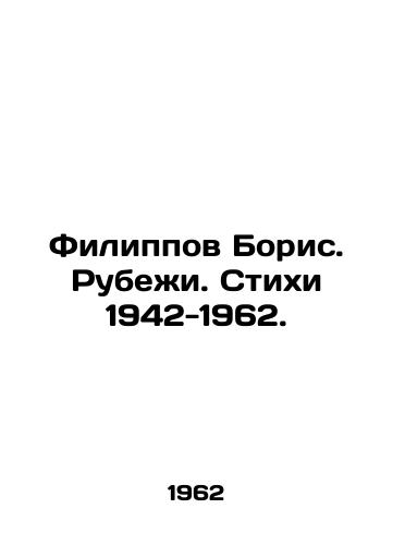 Filippov Boris. Rubezhi. Stikhi 1942-1962./Filippov Boris. Rushes. Poems 1942-1962. In Russian (ask us if in doubt). - landofmagazines.com