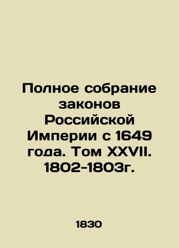 Polnoe sobranie zakonov Rossiyskoy Imperii s 1649 goda. Tom XXVII. 1802-1803g./Complete collection of laws of the Russian Empire since 1649. Volume XXVII. 1802-1803. In Russian (ask us if in doubt). - landofmagazines.com