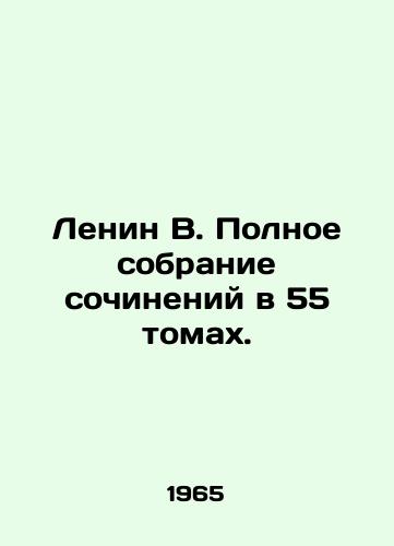 Lenin V. Polnoe sobranie sochineniy v 55 tomakh./Lenin V. Complete collection of essays in 55 volumes. In Russian (ask us if in doubt). - landofmagazines.com