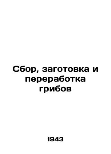 Sbor, zagotovka i pererabotka gribov/Mushroom harvesting, harvesting and processing In Russian (ask us if in doubt). - landofmagazines.com