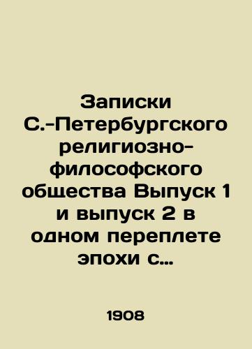 Zapiski S.-Peterburgskogo religiozno-filosofskogo obshchestva Vypusk 1 i vypusk 2 v odnom pereplete epokhi s sokhraneniem izdatelskikh obl./Notes of the St. Petersburg Religious and Philosophical Society Issue 1 and Issue 2 in the same book of the epoch with the preservation of publishing regions. In Russian (ask us if in doubt) - landofmagazines.com