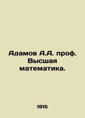 Adamov A.A. prof. Vysshaya matematika./Adamov A.A. Prof. Higher Mathematics. In Russian (ask us if in doubt) - landofmagazines.com