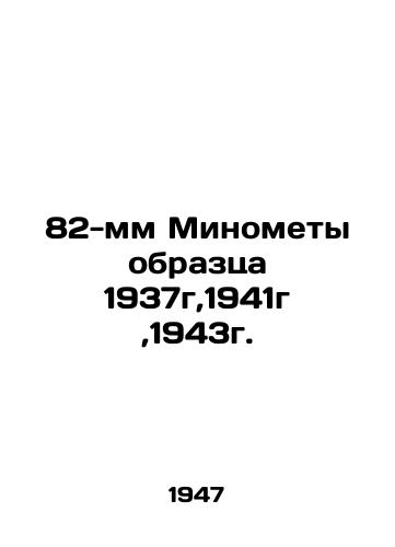 82-mm Minomety obraztsa 1937g,1941g,1943g./82 mm Mortars M1937, 1941, 1943. In Russian (ask us if in doubt) - landofmagazines.com