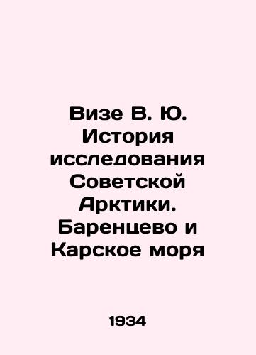 Vize V. Yu. Istoriya issledovaniya Sovetskoy Arktiki. Barentsevo i Karskoe morya/Vyze V. Yu. History of exploration of the Soviet Arctic. Barents and Kara Seas In Russian (ask us if in doubt). - landofmagazines.com