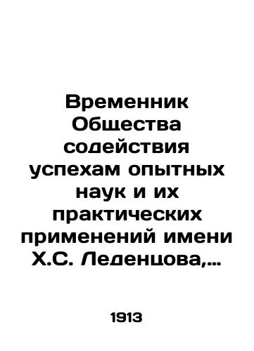 Vremennik Obshchestva sodeystviya uspekham opytnykh nauk i ikh prakticheskikh primeneniy imeni Kh.S. Ledentsova, sostoyashchego pri Imperatorskom Moskovskom Universitete i Imperatorskom Moskovskom Tekhnicheskom Uchilishche. 1913 god, prilozhenie # 2./Temporary Society for Promoting Success in Experimental Sciences and Their Practical Applications named after Kh.S. Ledentsov, affiliated to Imperial Moscow University and Imperial Moscow Technical School. 1913, Appendix # 2. In Russian (ask us if in doubt) - landofmagazines.com