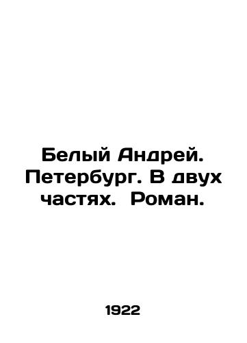 Belyy Andrey. Peterburg. V dvukh chastyakh. Roman./White Andrei. Petersburg. In two parts. Roman. In Russian (ask us if in doubt). - landofmagazines.com