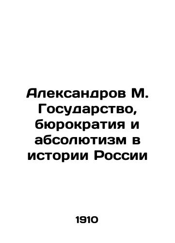 Aleksandrov M. Gosudarstvo, byurokratiya i absolyutizm v istorii Rossii/Aleksandrov M. State, bureaucracy and absolutism in the history of Russia In Russian (ask us if in doubt) - landofmagazines.com