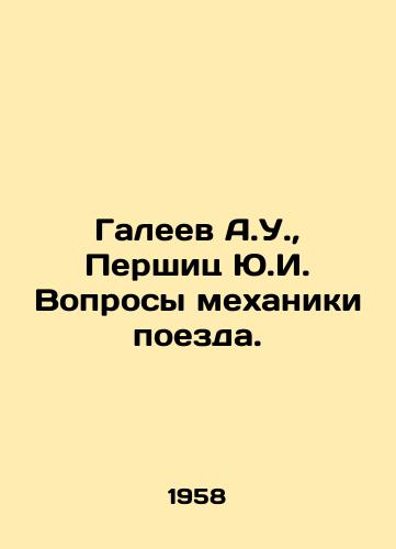 Galeev A.U., Pershits Yu.I. Voprosy mekhaniki poezda./Galeev A.U., Pershits Yu.I. Questions of train mechanics. - landofmagazines.com