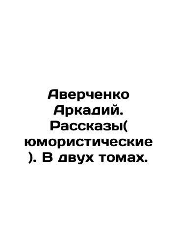 Averchenko Arkadiy. Rasskazy( yumoristicheskie ). V dvukh tomakh./Averchenko Arkady. Stories (humorous). In two volumes. In Russian (ask us if in doubt) - landofmagazines.com