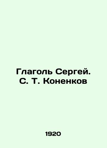 Glagol Sergey. S. T. Konenkov/The verb Sergei. S. T. Konenkov In Russian (ask us if in doubt) - landofmagazines.com